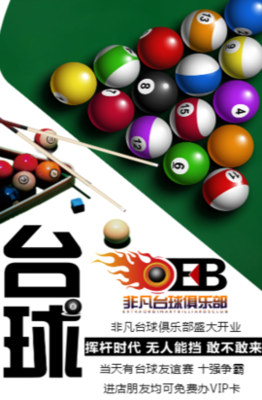 “王者桌球”盛大開業(yè) 以球會(huì)友，悅享一桿精彩