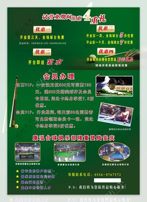 一桿入魂，一桌風云 —— 臺球活動火熱招募中