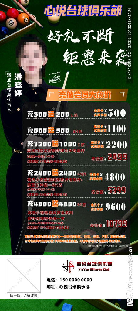 “一桿進(jìn)洞，驚喜不斷”臺(tái)球充值促銷活動(dòng)設(shè)計(jì)方案